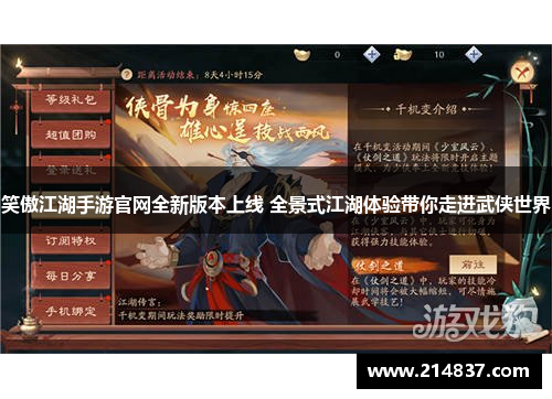 笑傲江湖手游官网全新版本上线 全景式江湖体验带你走进武侠世界