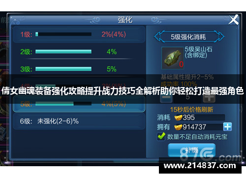 倩女幽魂装备强化攻略提升战力技巧全解析助你轻松打造最强角色