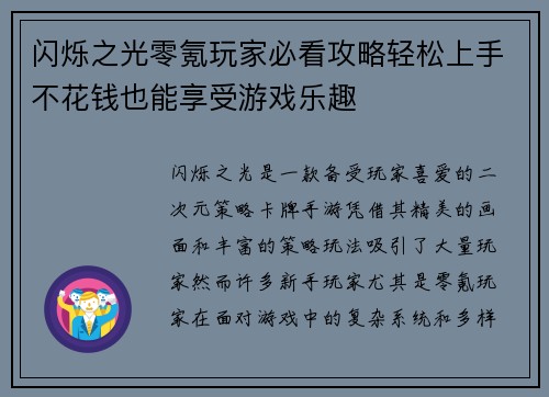 闪烁之光零氪玩家必看攻略轻松上手不花钱也能享受游戏乐趣