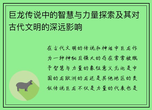 巨龙传说中的智慧与力量探索及其对古代文明的深远影响