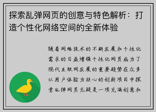 探索乱弹网页的创意与特色解析：打造个性化网络空间的全新体验
