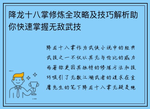 降龙十八掌修炼全攻略及技巧解析助你快速掌握无敌武技