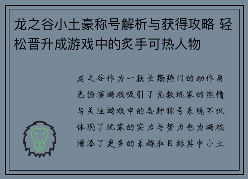 龙之谷小土豪称号解析与获得攻略 轻松晋升成游戏中的炙手可热人物