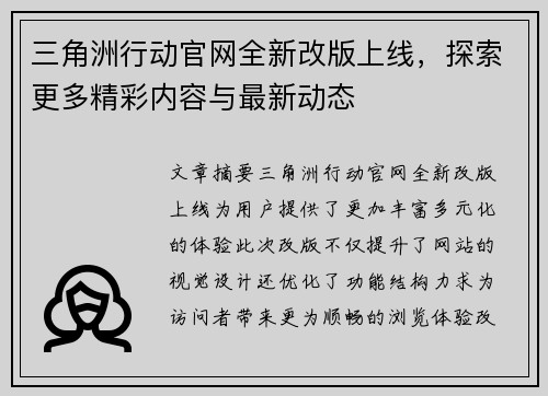 三角洲行动官网全新改版上线，探索更多精彩内容与最新动态