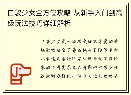 口袋少女全方位攻略 从新手入门到高级玩法技巧详细解析