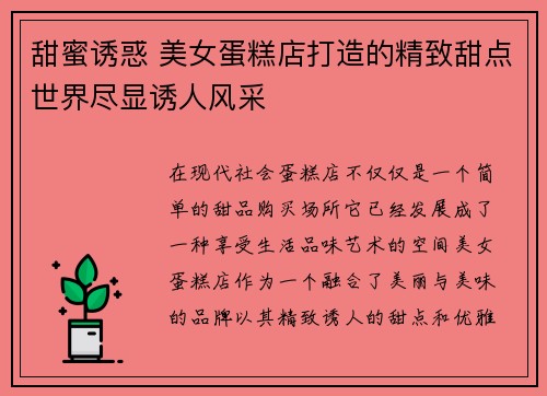 甜蜜诱惑 美女蛋糕店打造的精致甜点世界尽显诱人风采